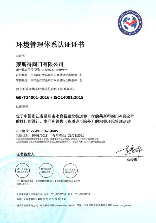 环境体系认证24001-14001证书-.jpg