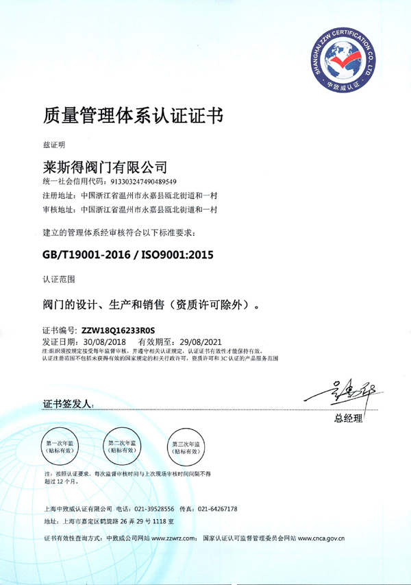 质量体系认证9001证书-.jpg