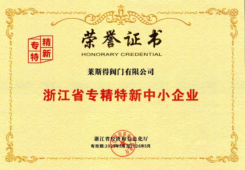 浙江省专精特新中小企业d.jpg