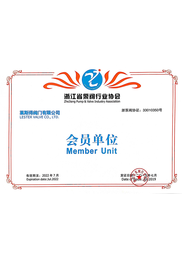 浙江省泵阀协会会员单位证书d-.jpg