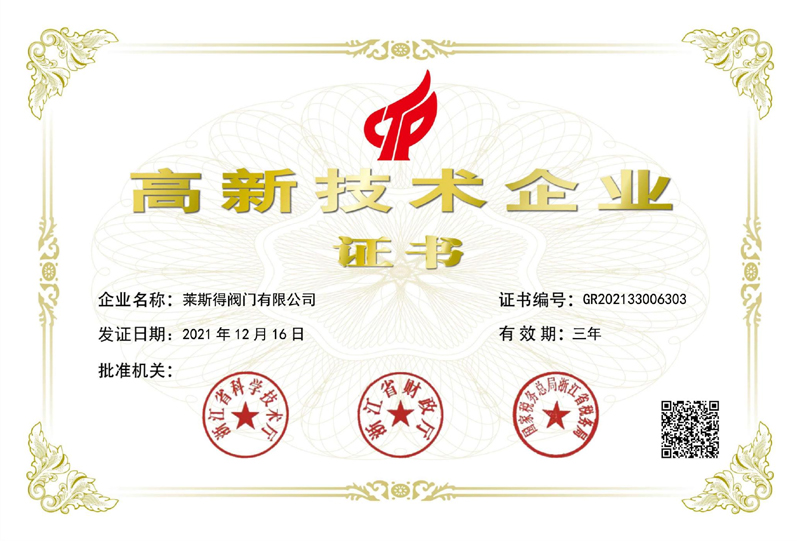 高新技术企业证书d.jpg