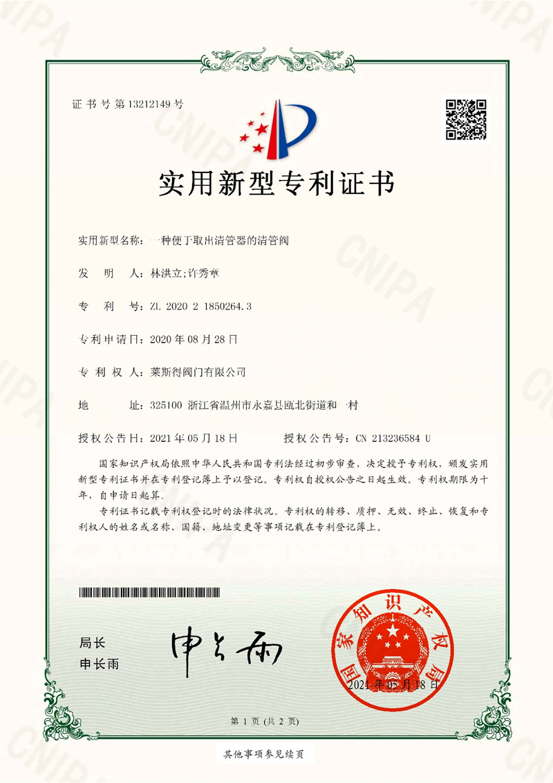 一种便于取出清管器的清管阀d.jpg