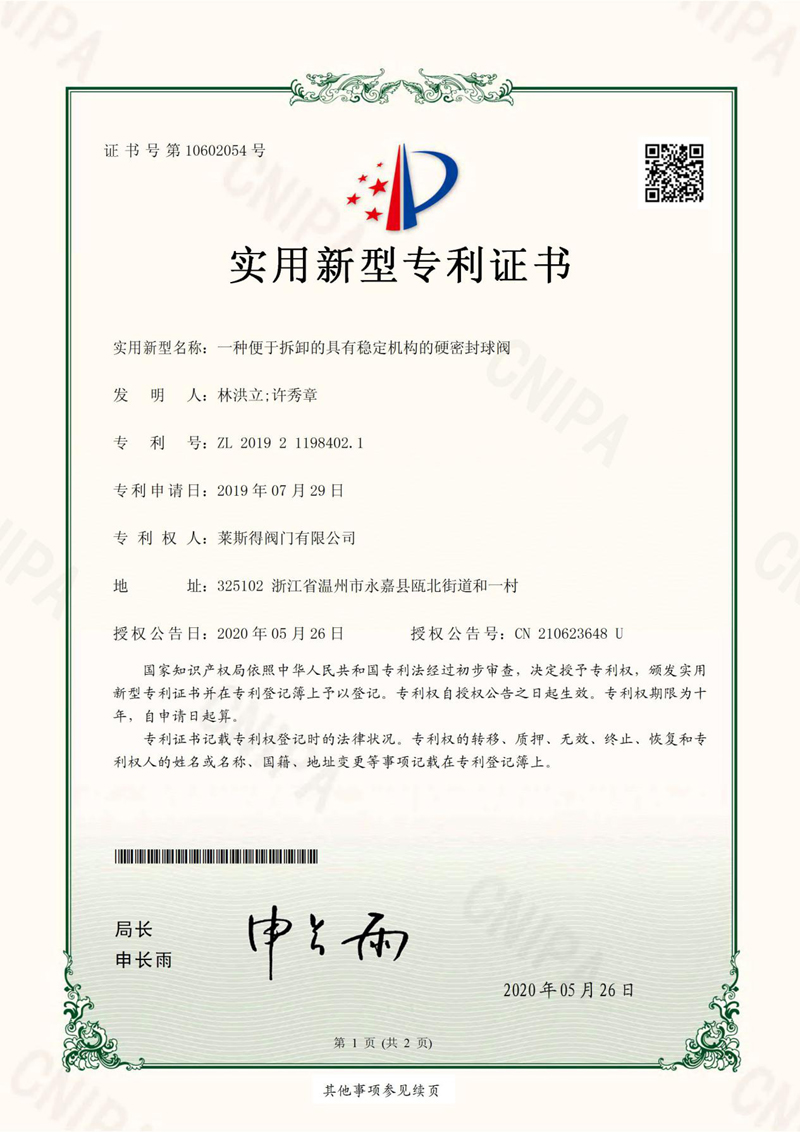 一种便于拆卸的具有稳定机构的硬密封球阀d.jpg