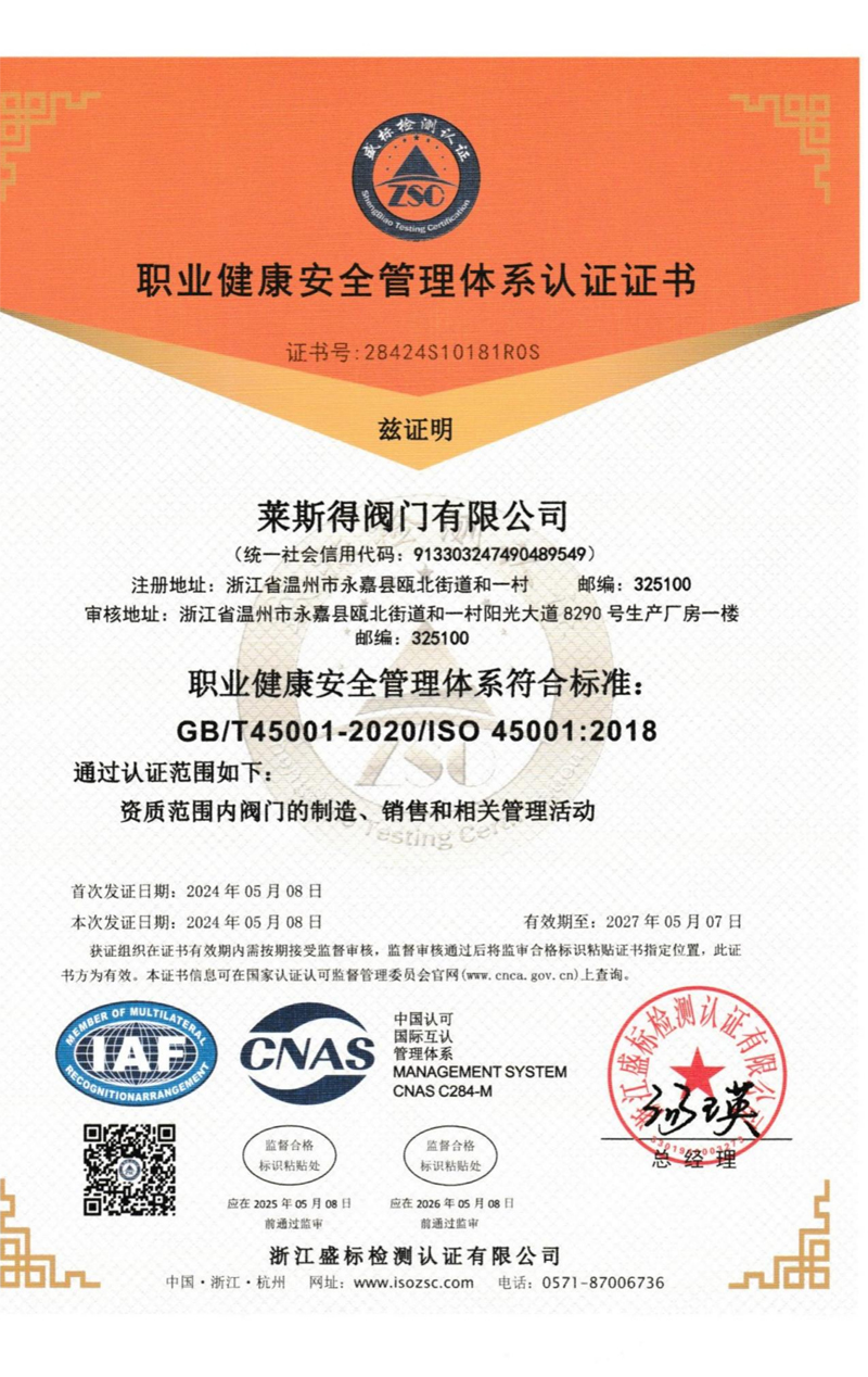 三体系证书（职业健康安全管理体系认证证书）d.jpg