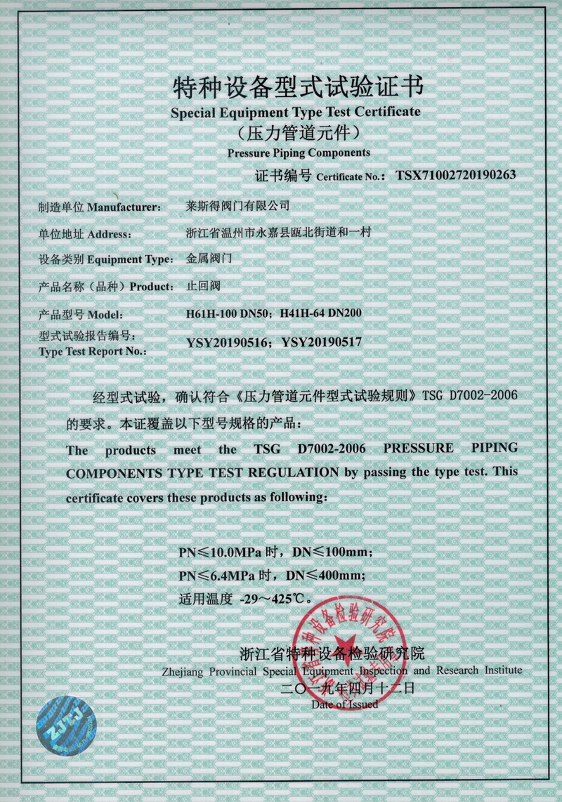特种设备型式试验证书（止回阀）d.jpg