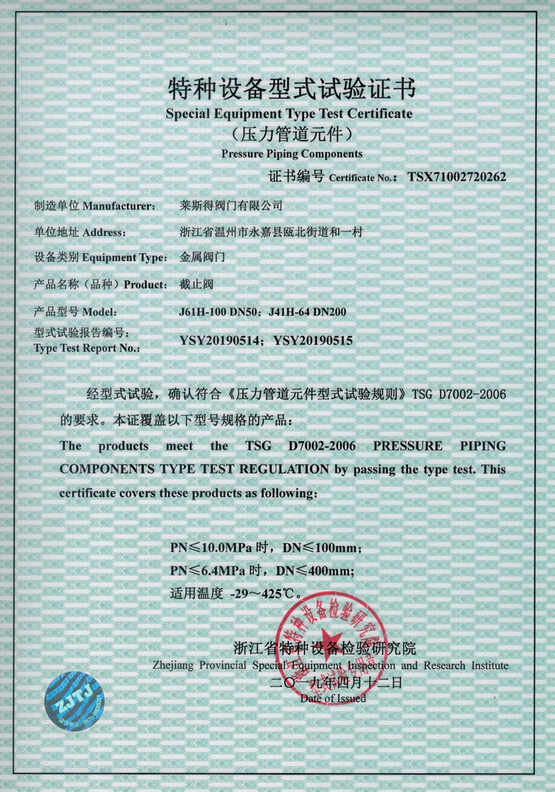 特种设备型式试验证书（截止阀）d.jpg