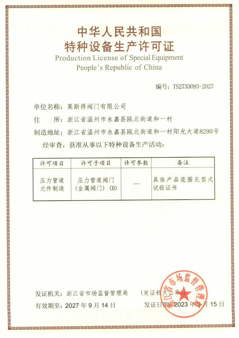特种设备生产许可证d.jpg