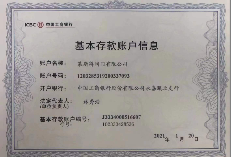 基本存款帐户信息d.jpg