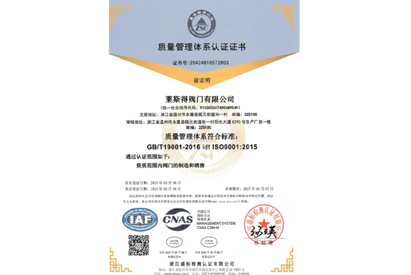 三体系证书（质量管理体系认证证书