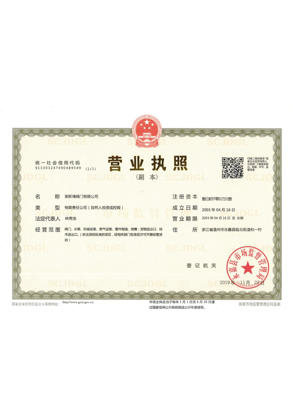 营业执照