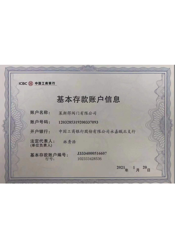 基本存款帐户信息